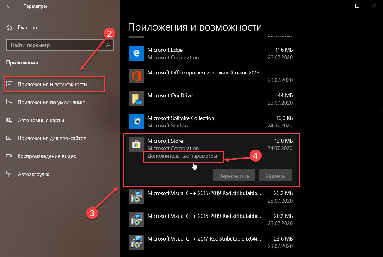 Приложения и возможности