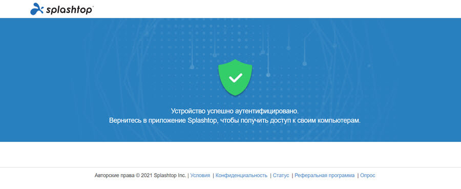 автоматическое сообщение для аутентификации вашего устройства