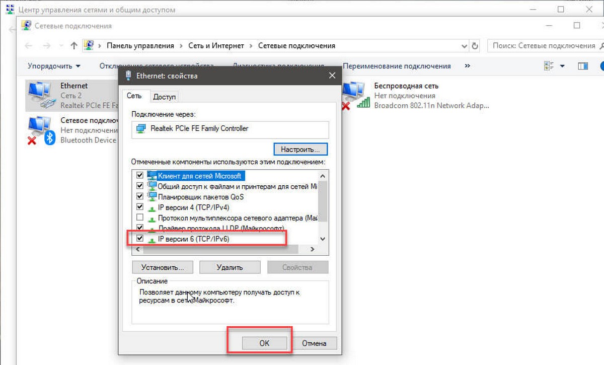 Windows 10 Протокол Интернета 6 (TCP / IPv6)