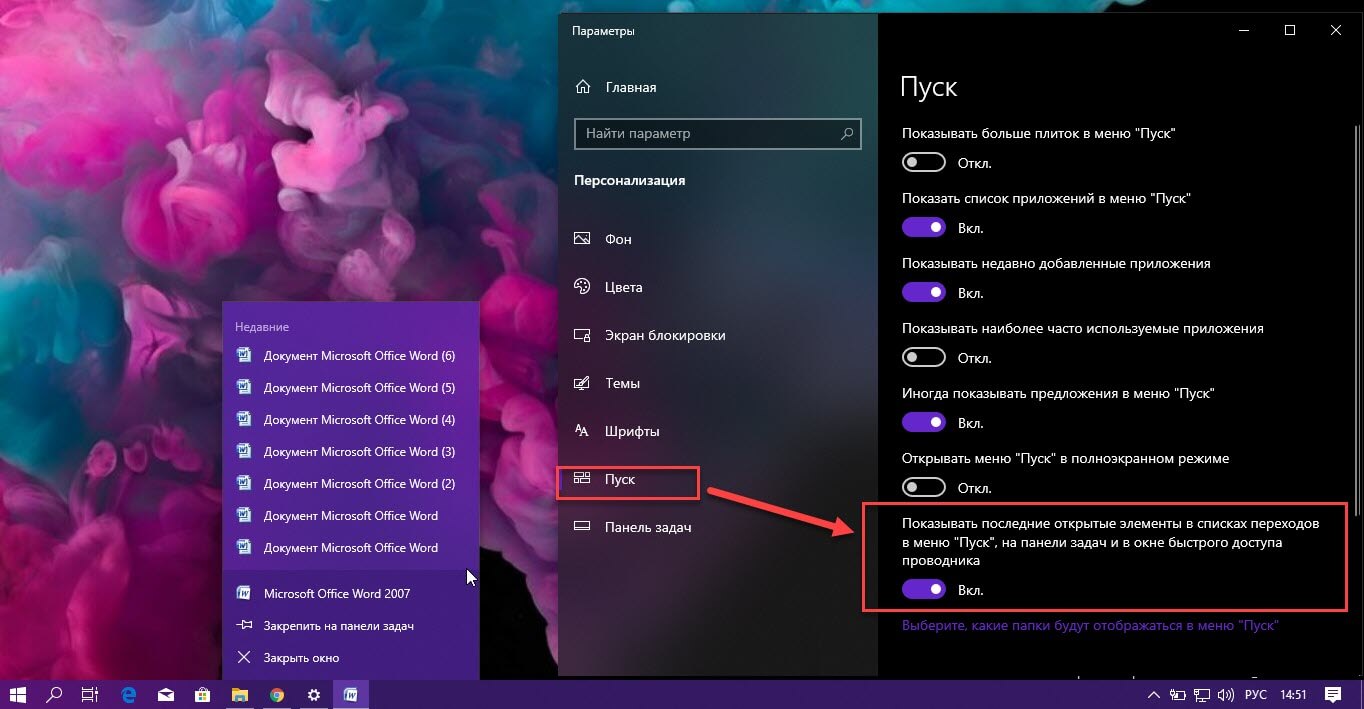 Включение или отключение списков переходов на панели задач и в меню Пуск Windows 10