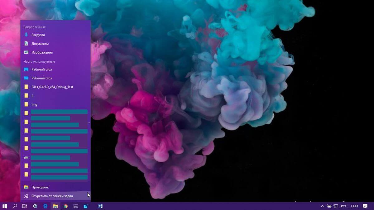 Как получить больше элементов в списке переходов Windows 10.