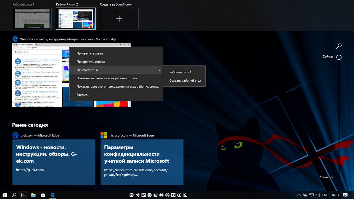 Представление задач (Task View) в Windows 10.