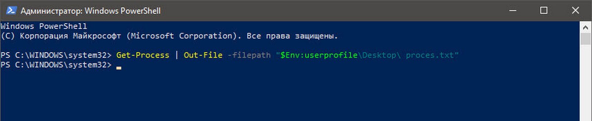 Get-Process сохранить его в файле