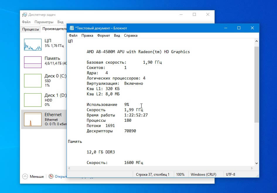 Диспетчер задач Windows 10, скопируйте информацию с вкладки Производительность и сохраните ее в виде текста.