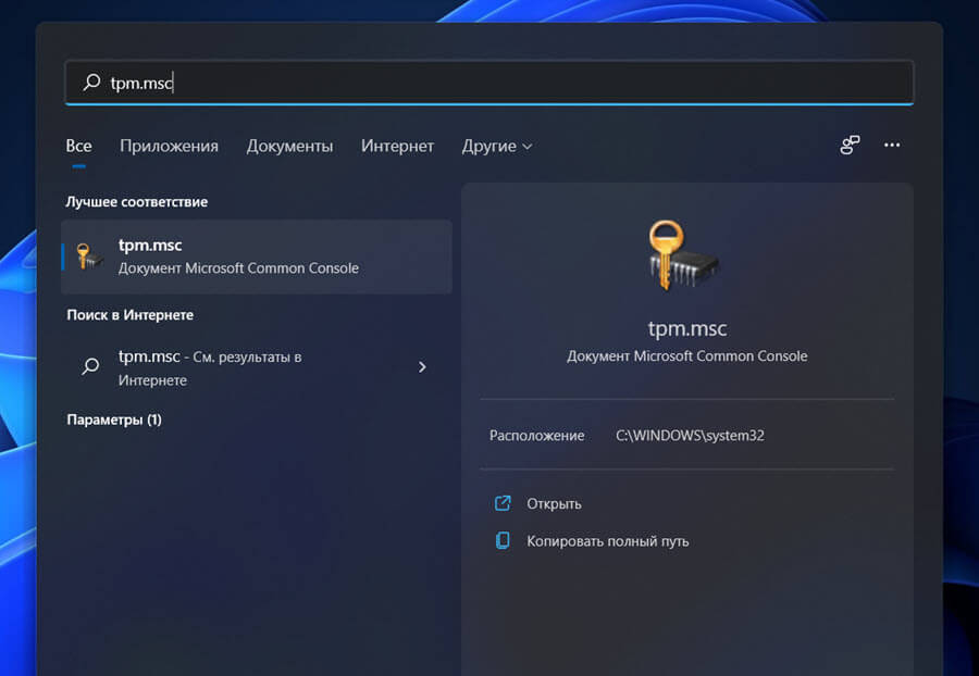 5 способов проверить, есть ли на вашем компьютере TPM 2.0