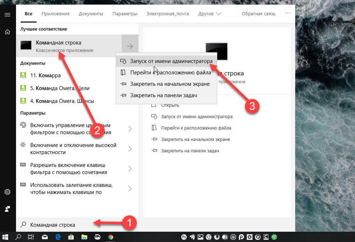 Откройте командную строку от имени администратора