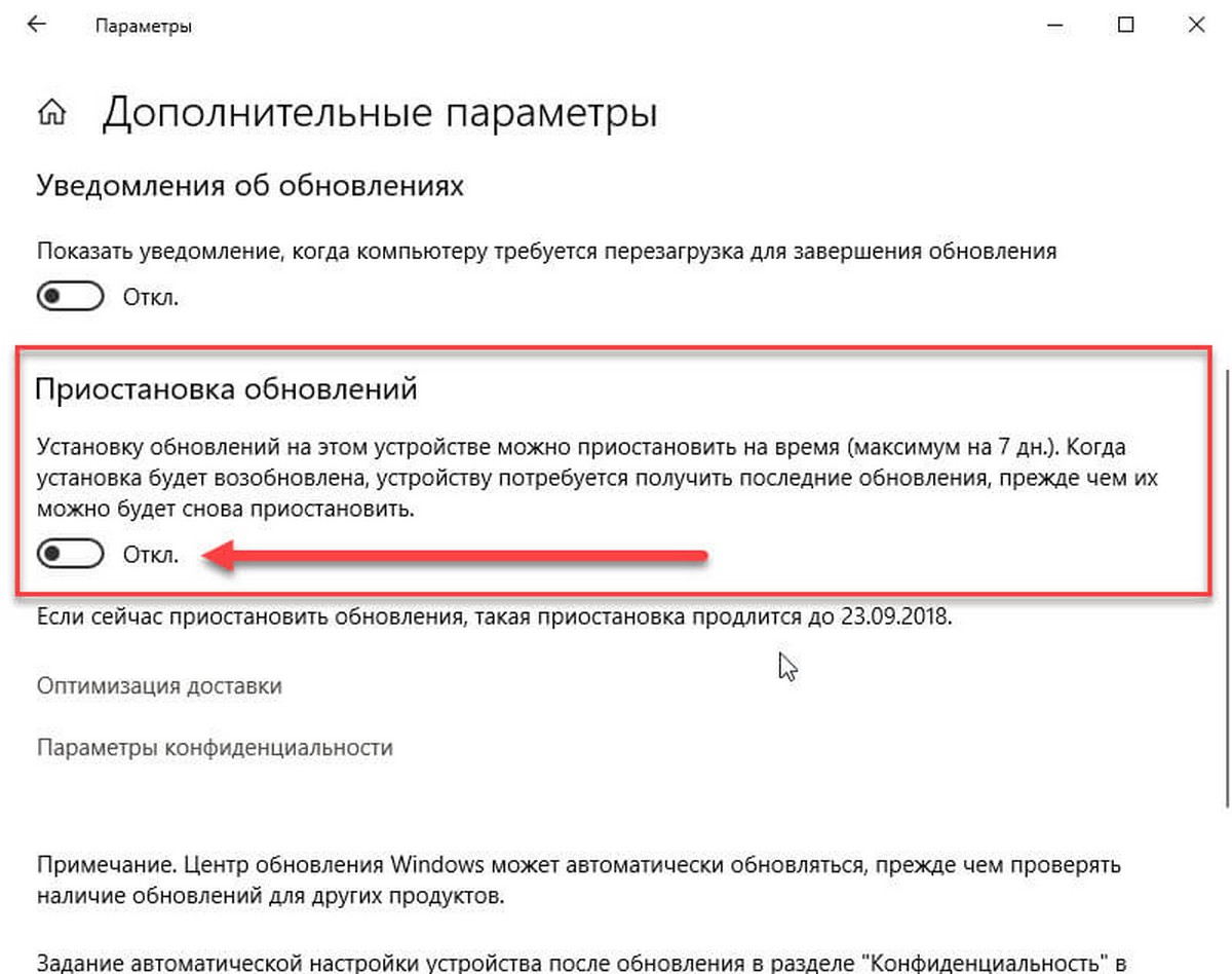 Приостановка обновлений Windows 10