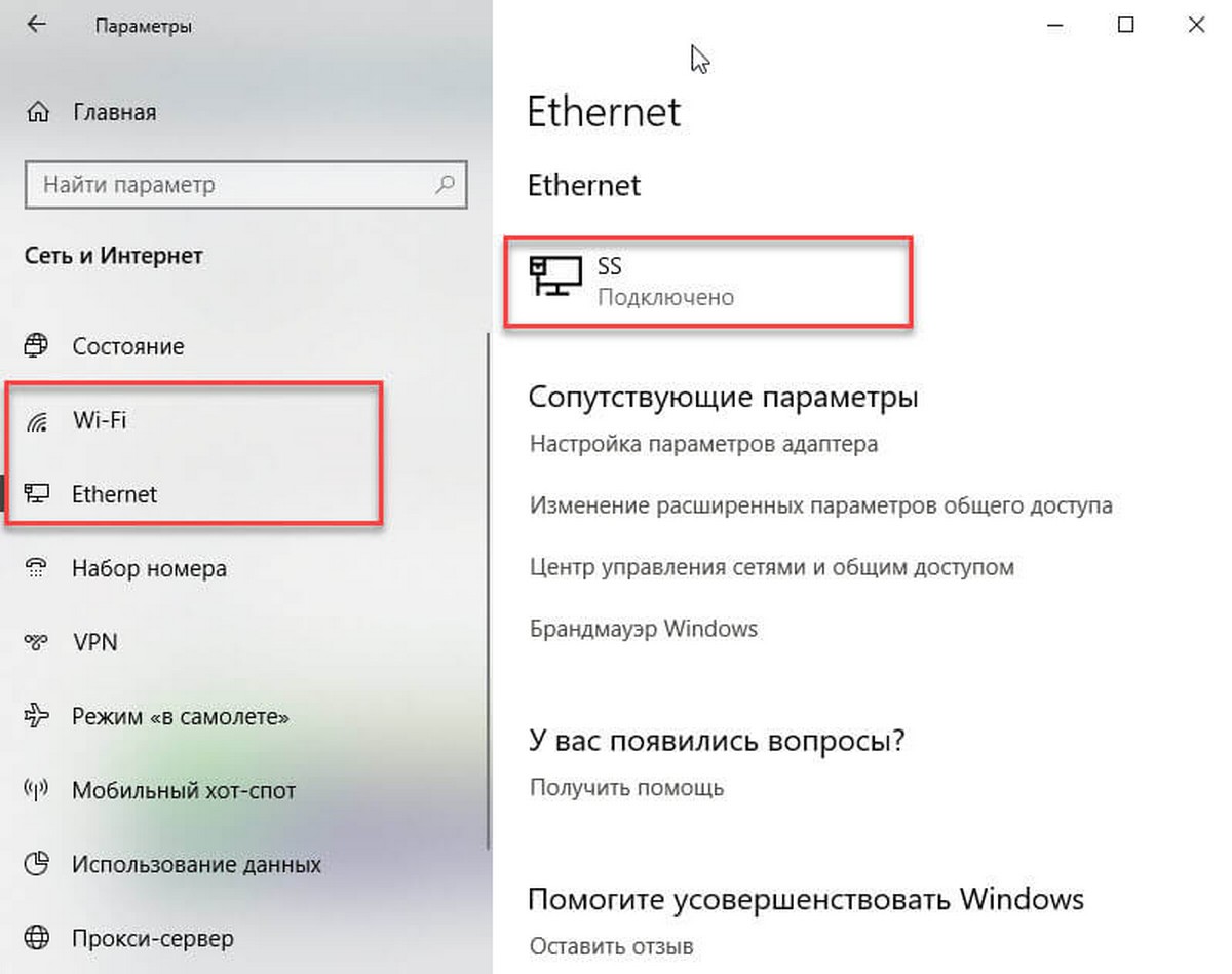 «Параметры» → «Сеть и Интернет» → «Wi-Fi» или «Ethernet»