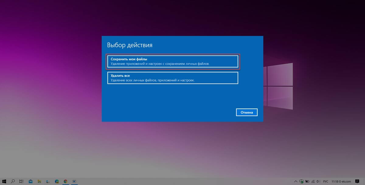 В окне «Вернуть ПК к заводским настройкам» выберите из двух вариантов: «Сохранить мои файлы».