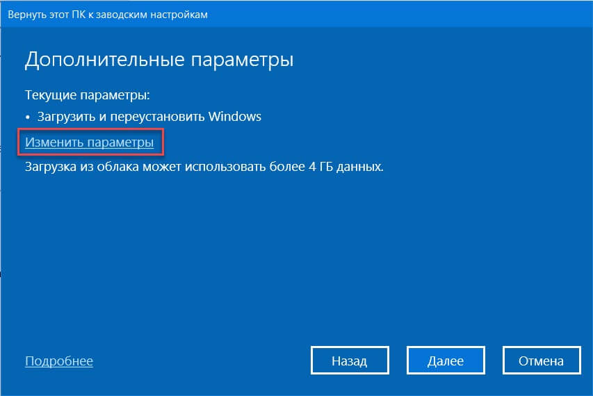 Кликните на опции «Изменить параметры» чтобы проверить настройки