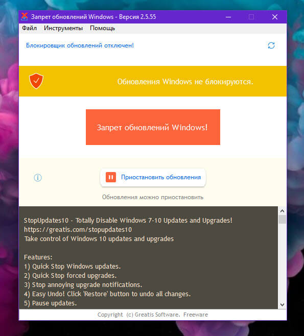 StopUpdates10 - это инструмент, который необходимо установить для блокировки обновлений Windows 10