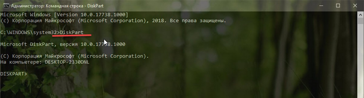 Введите следующую команду, чтобы открыть Diskpart