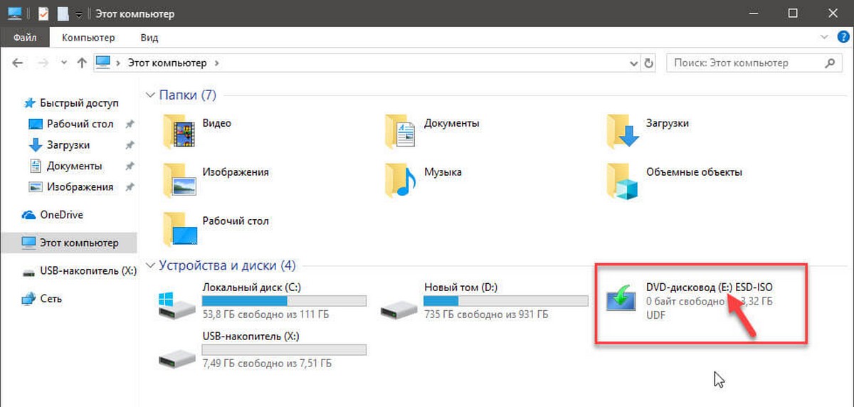 откройте «Этот компьютер» и посмотрите букву диска назначенную ISO образу
