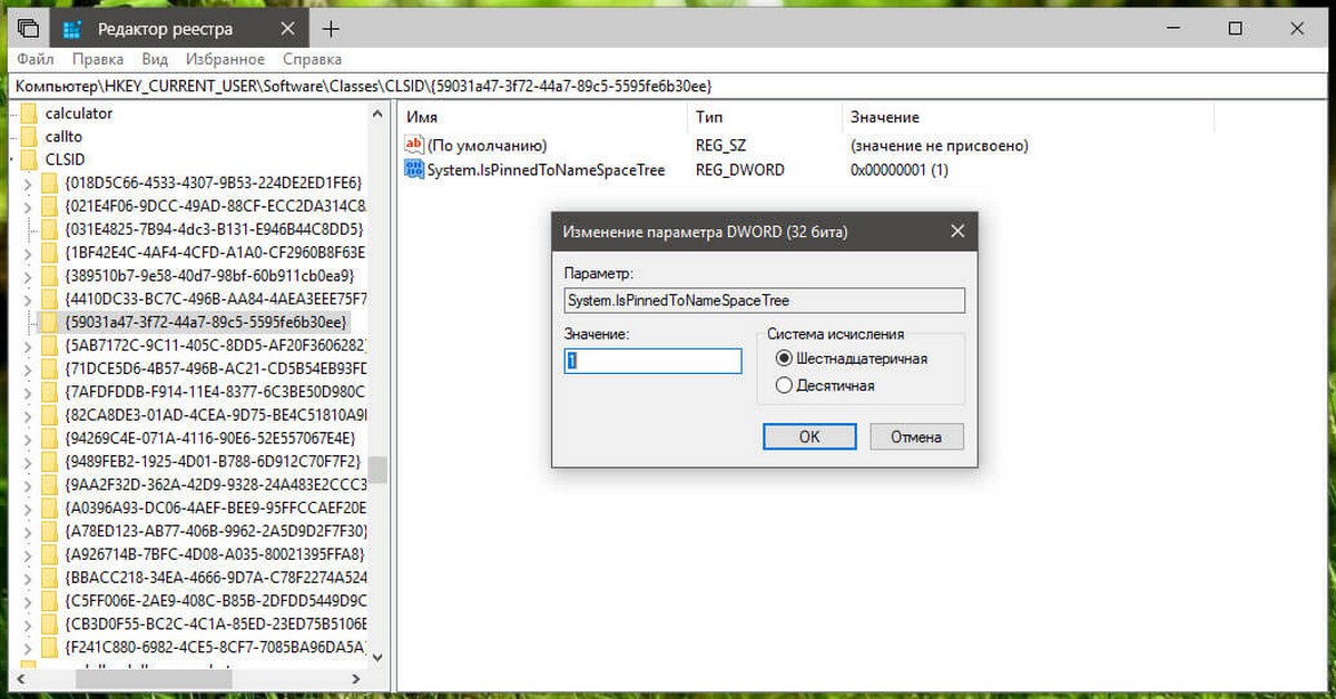 Создайте новый параметр DWORD (32 бита) System.IsPinnedToNameSpaceTree
