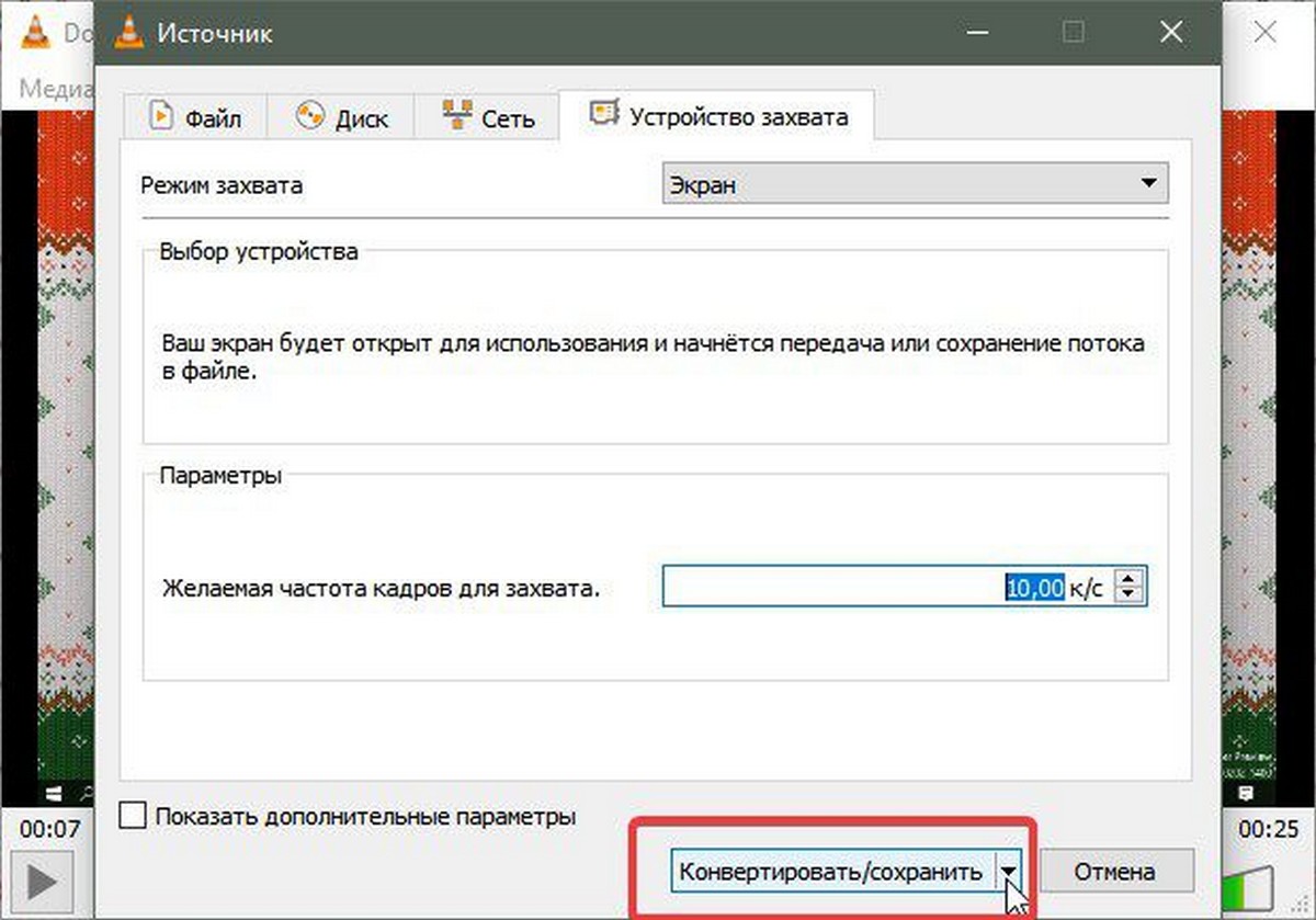 Нажмите кнопку «Конвертировать / Сохранить»