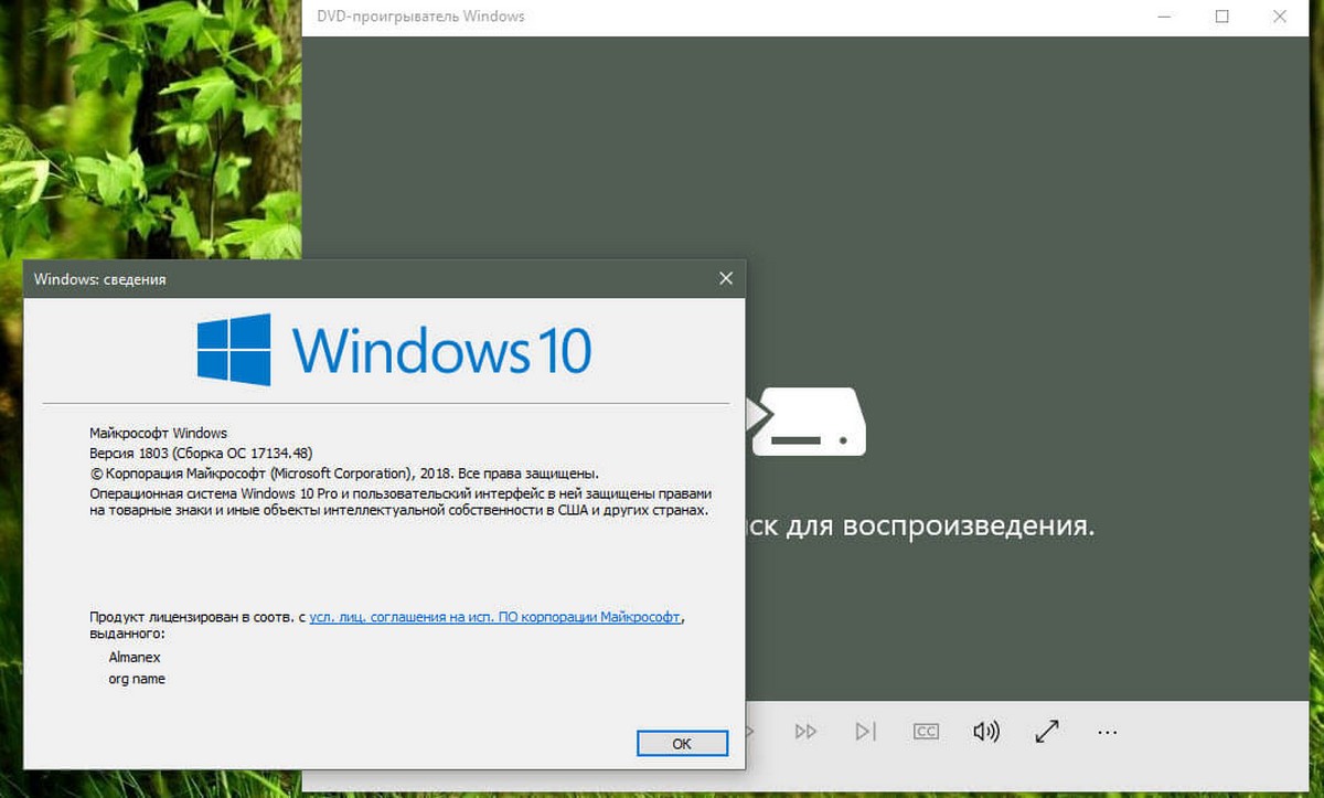 Win dvd player - Windows 10 April 2018 Update версия 1803