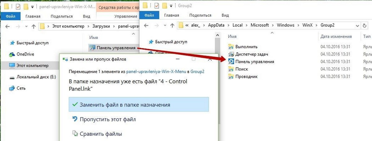 Разархивируйте и скопируйте ярлык в папку C:\Users\Ваше имя\AppData\Local\Microsoft\Windows\WinX\Group2 - перезаписав оригинал.