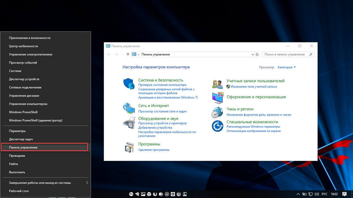 Как вернуть классическую Панель управления в меню Win + X - Windows 10.
