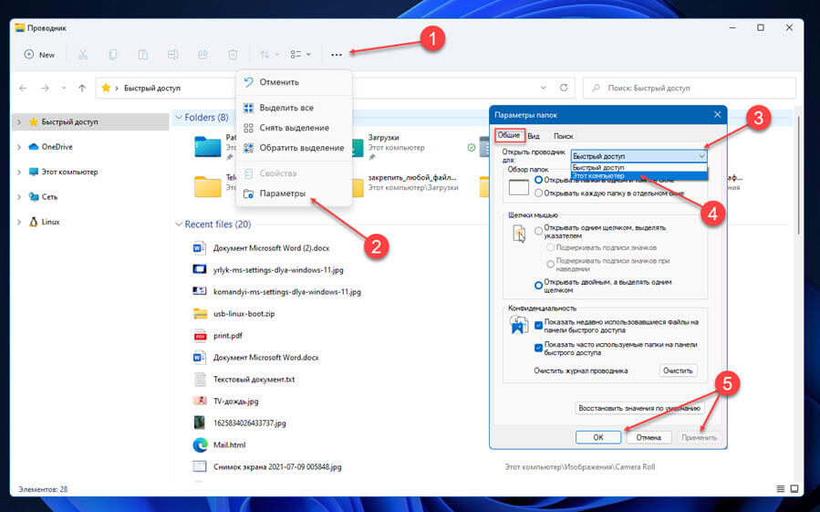  Windows 11 всегда открывать «Этот Компьютер» в проводнике,