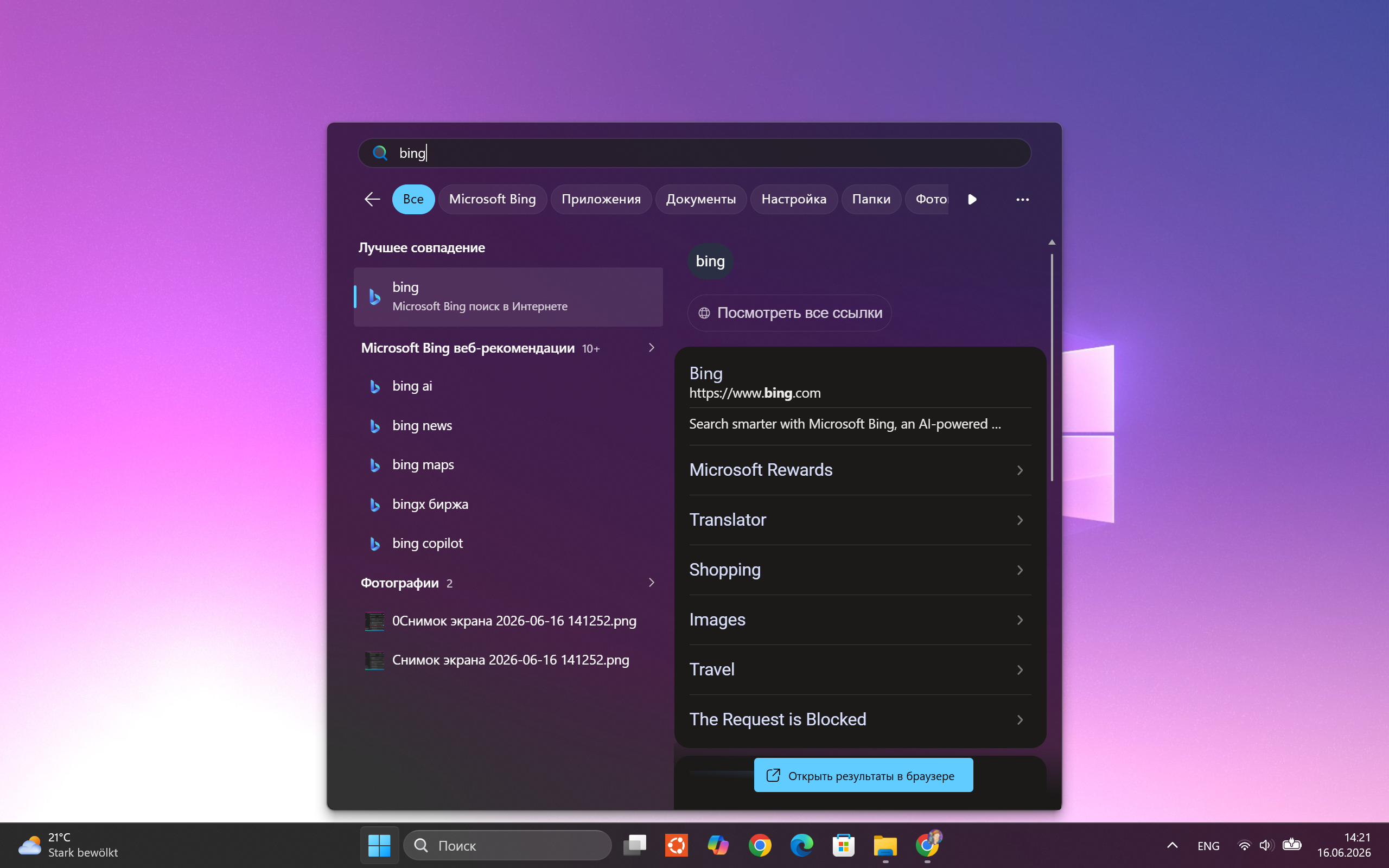 Как отключить поиск Bing в Windows 11