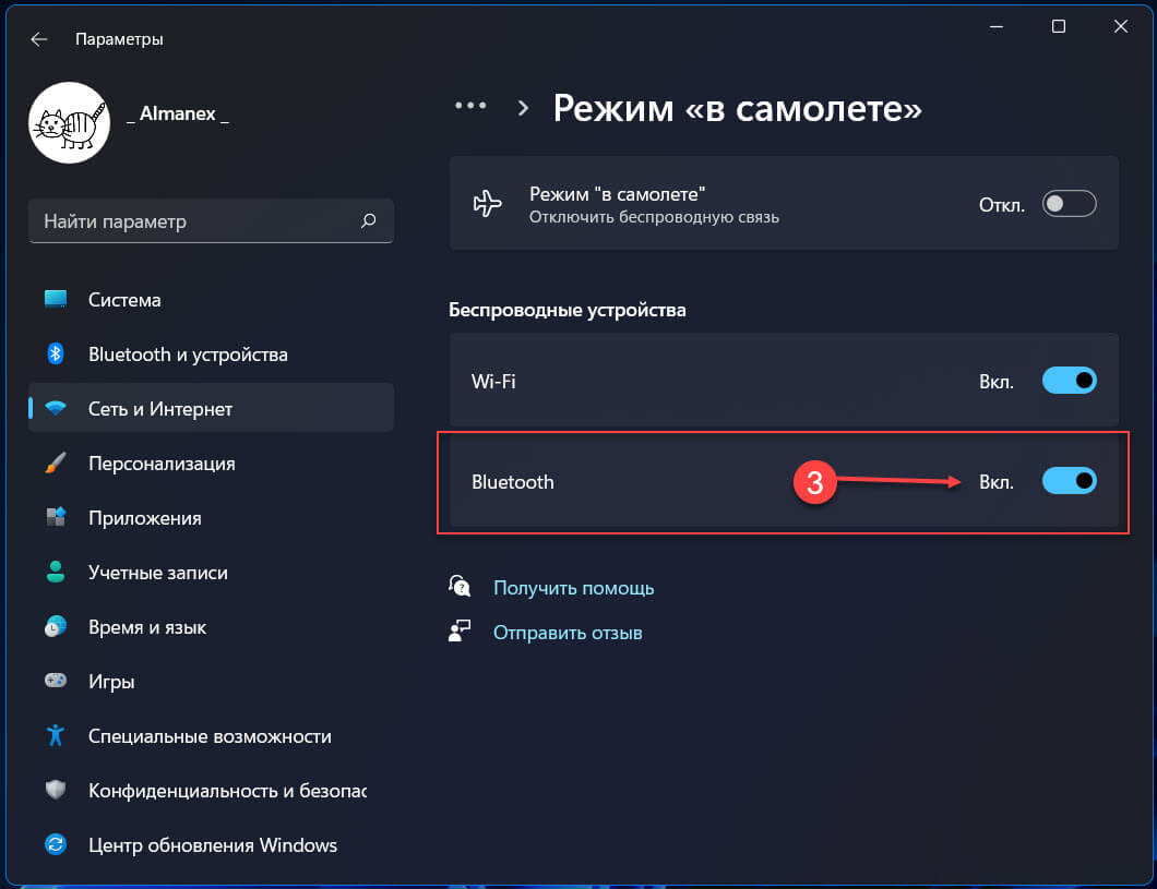 Включить или выключить Bluetooth с помощью параметра Windows 11 «Режим в самолете»