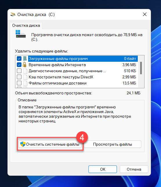следующем окне нажмите «Очистить системные файлы».