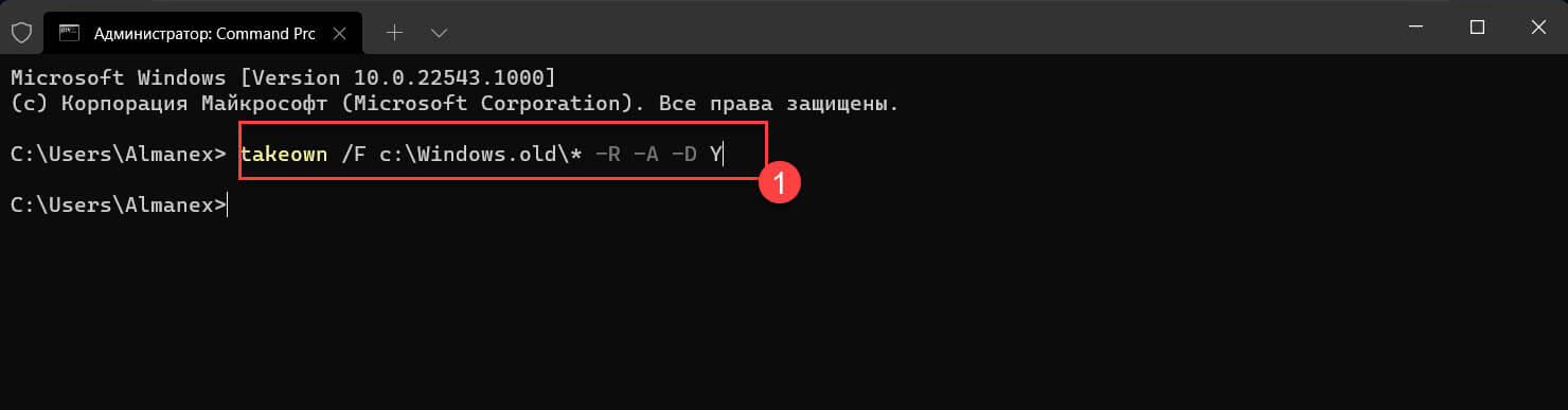 Как удалить папку Windows.old с помощью Терминала и командной строки
