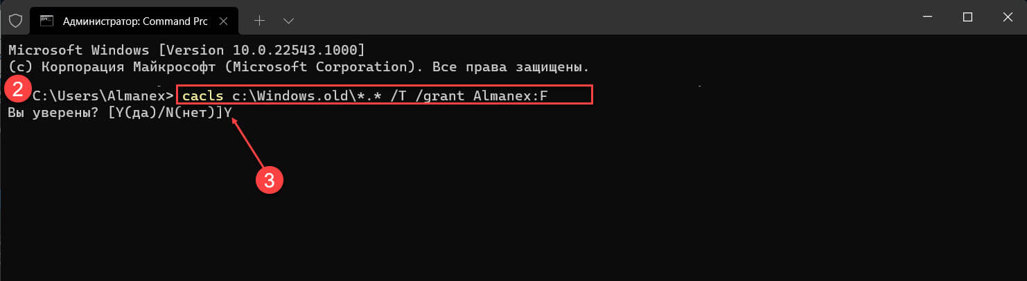 Как удалить папку Windows.old с помощью Терминала и командной строки