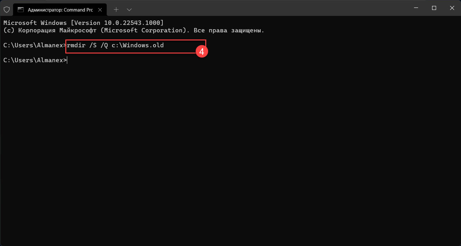 Как удалить папку Windows.old с помощью Терминала и командной строки