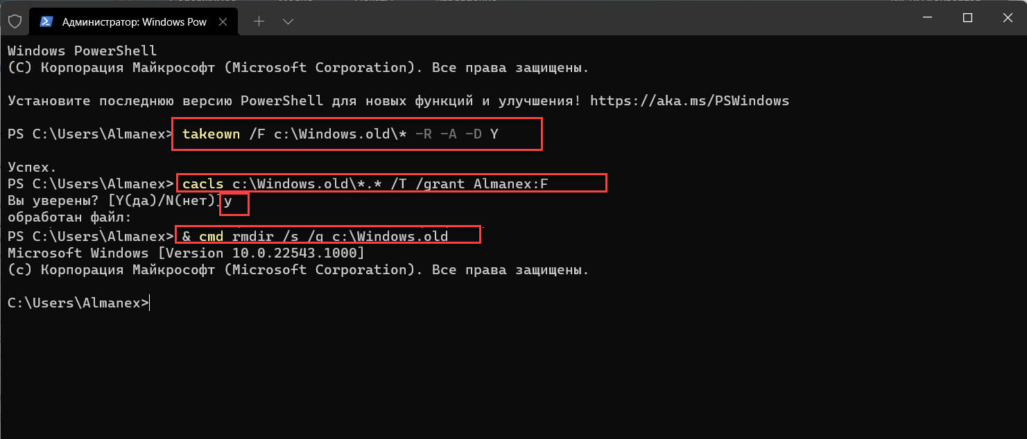 Как удалить папку Windows.old с помощью Терминала используя PowerSell