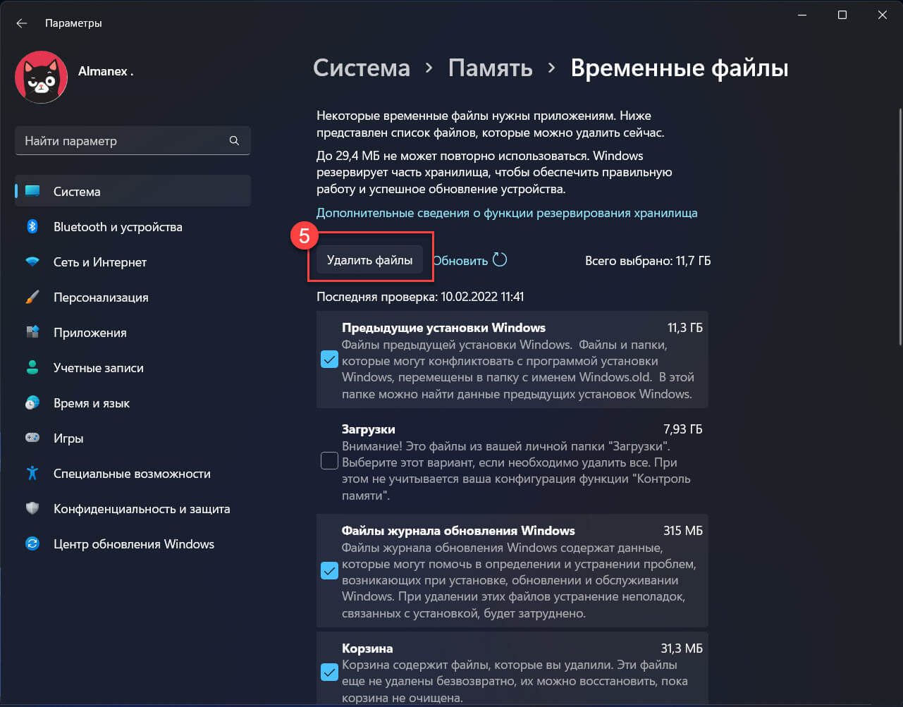 Как удалить папку Windows.old с помощью приложения «Параметры» в Windows 11