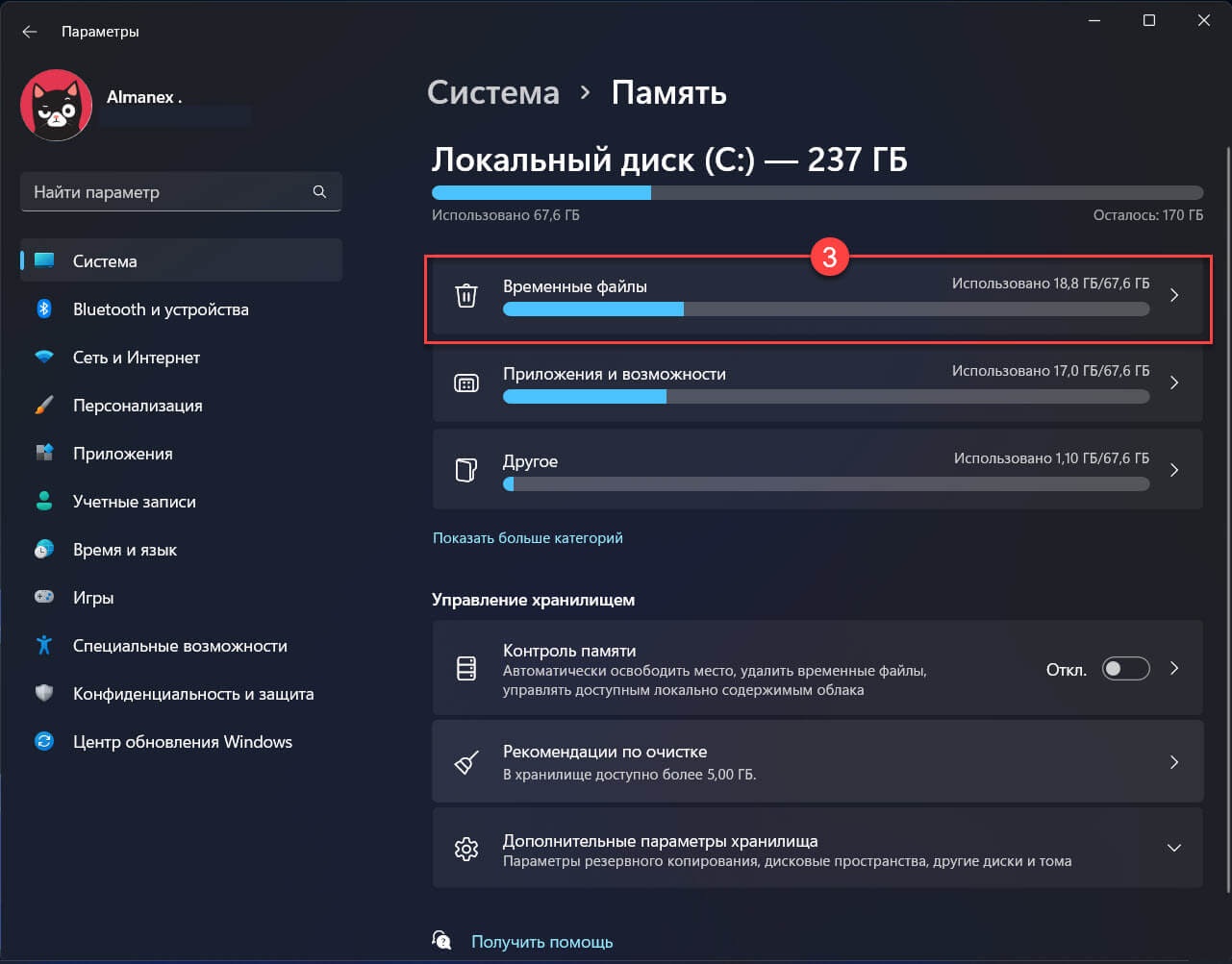 Как удалить папку Windows.old с помощью приложения «Параметры» в Windows 11