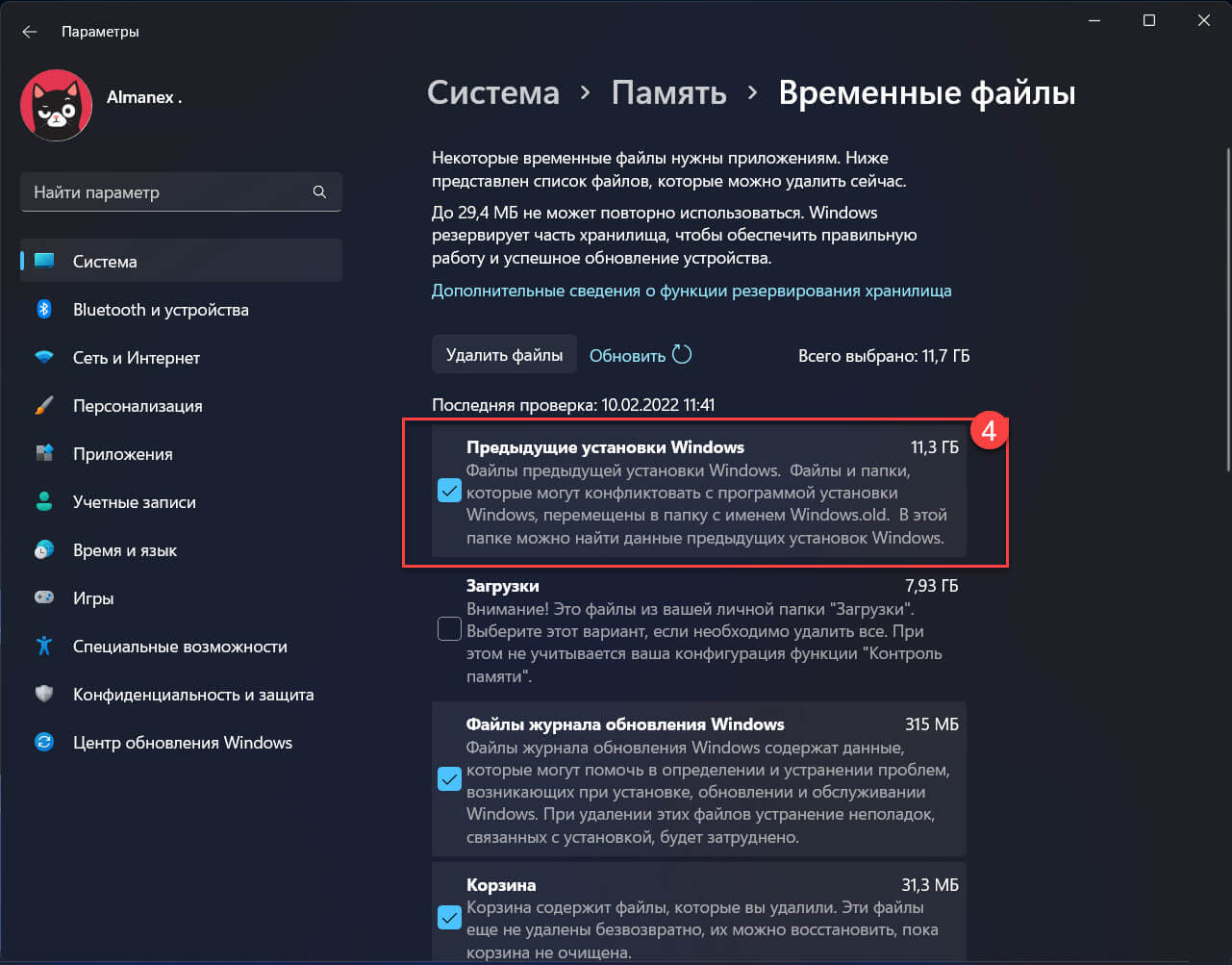 Как удалить папку Windows.old с помощью приложения «Параметры» в Windows 11