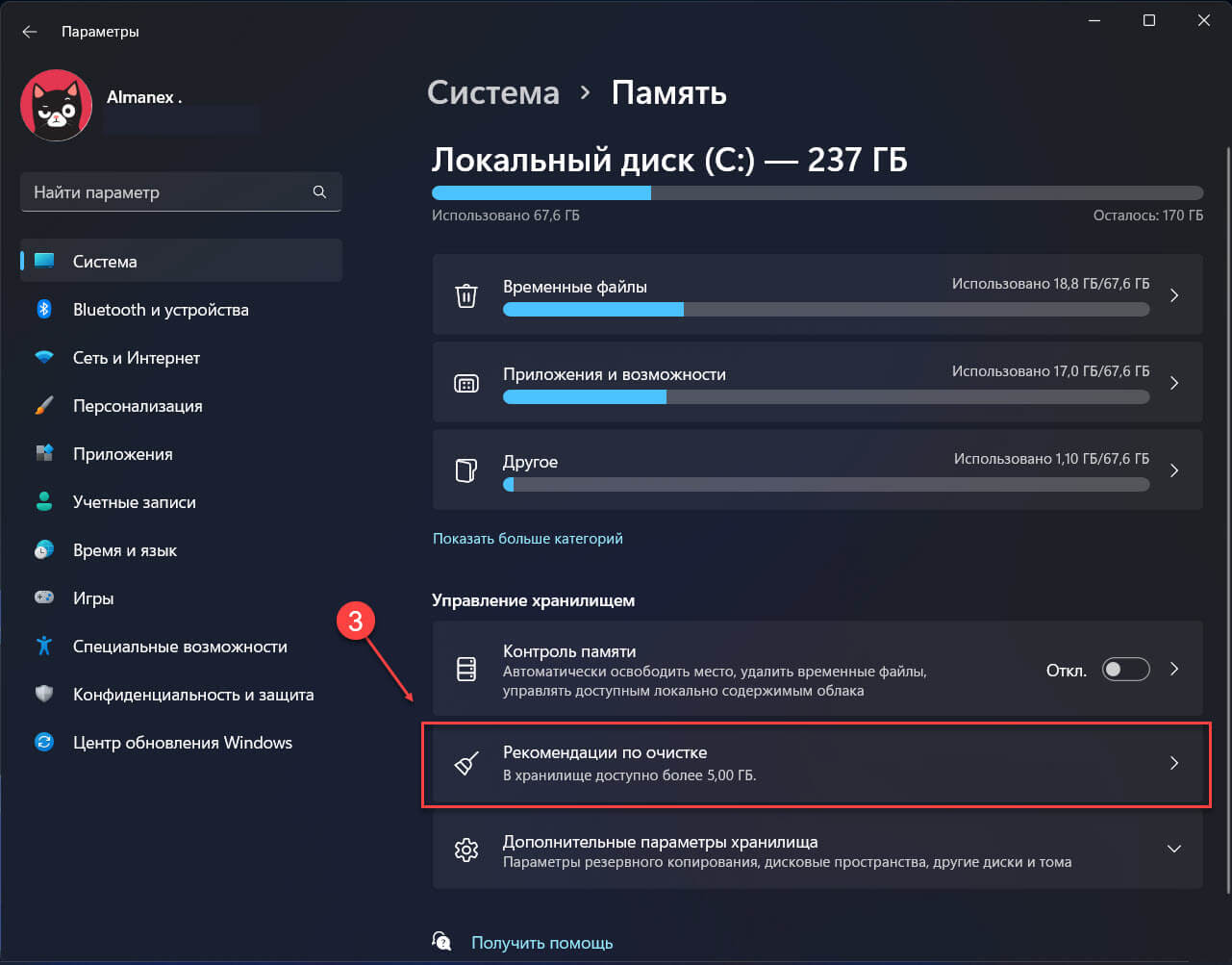 Как удалить папку Windows.old с помощью «Рекомендаций по очистке»