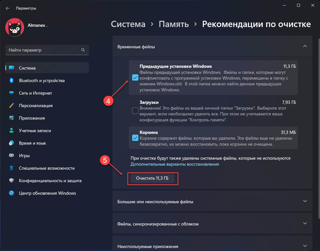 Как удалить папку Windows.old с помощью «Рекомендаций по очистке»