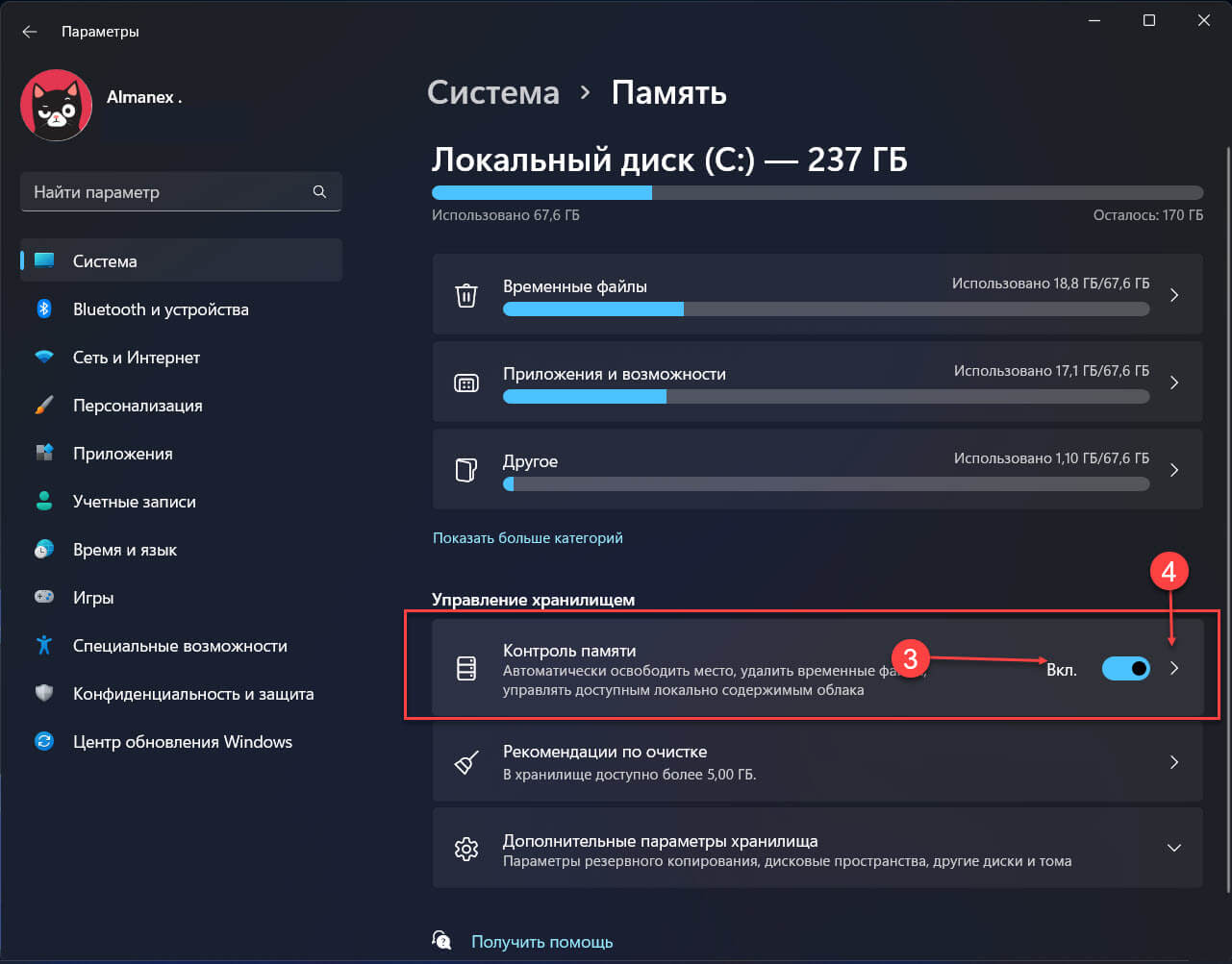 Как удалить папку Windows.old с помощью Контроля памяти