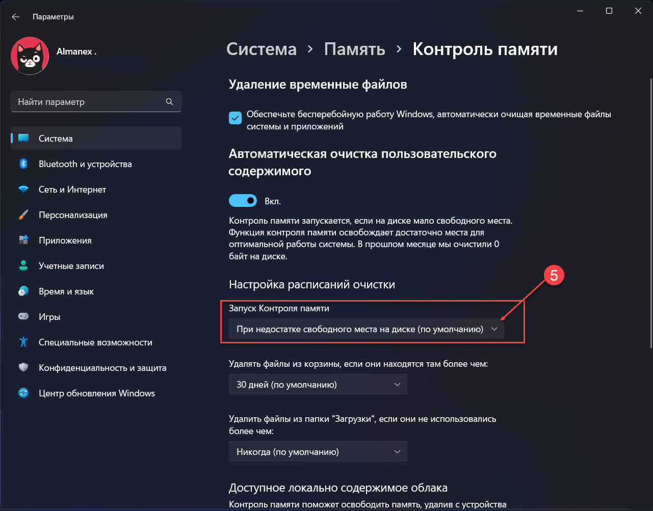 Как удалить папку Windows.old с помощью Контроля памяти