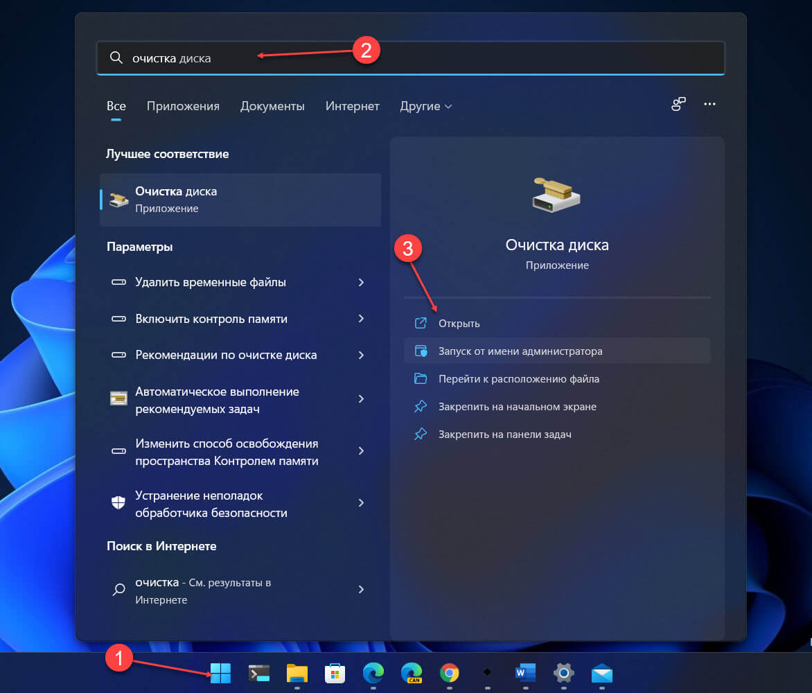 Как удалить папку Windows.old с помощью Disk Cleanup