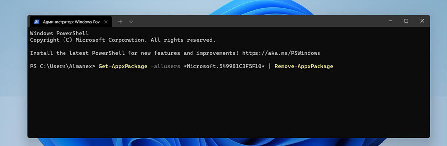 Чтобы удалить Cortana для всех пользователей в Windows 11, выполните следующую команду: