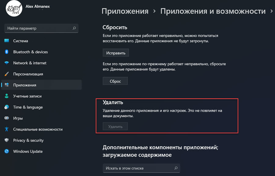 удалить Cortana стандартным способом