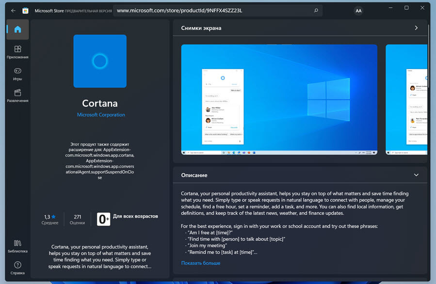 Как установить Кортану в Windows 11