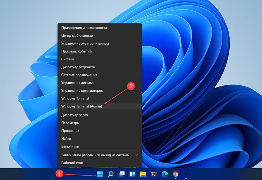 Кликните правой кнопкой мыши на меню «Пуск» или нажмите клавиши Win X выберите Windows Terminal (Администратор)