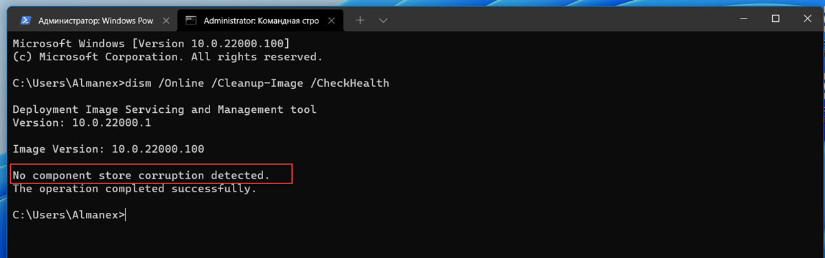проверить целостность хранилища компонентов Windows 11 с помощью DISM