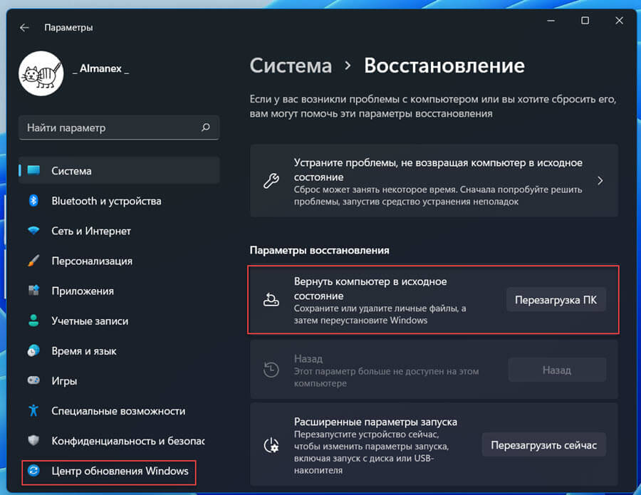 вернуть компьютер с Windows 11 в исходное состояние с помощью приложения «Параметры»