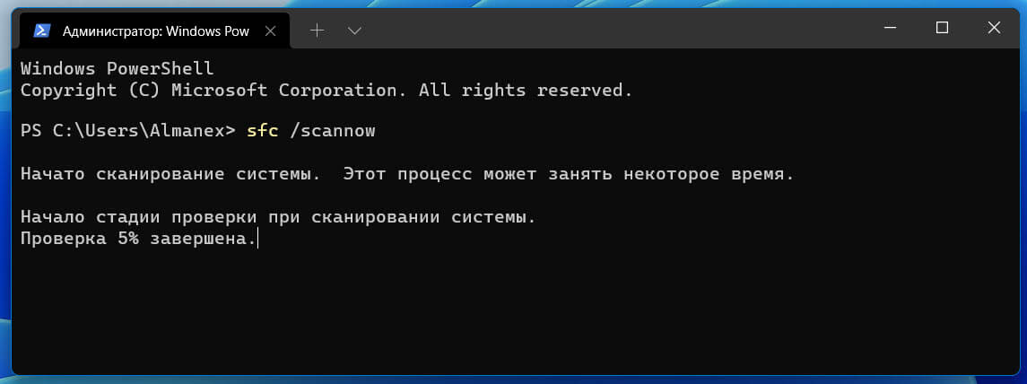 Windows 11 Восстановление с помощью SFC /SCANNOW