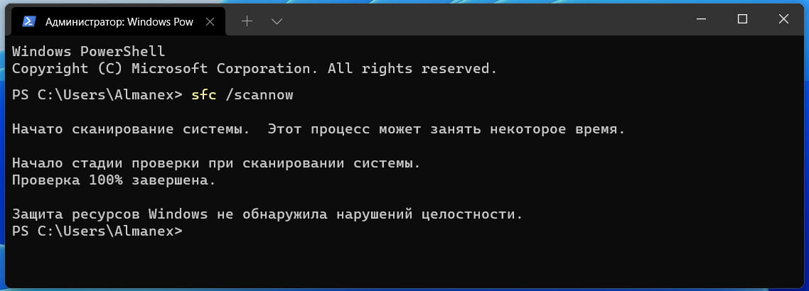 Windows 11 Восстановление с помощью SFC /SCANNOW