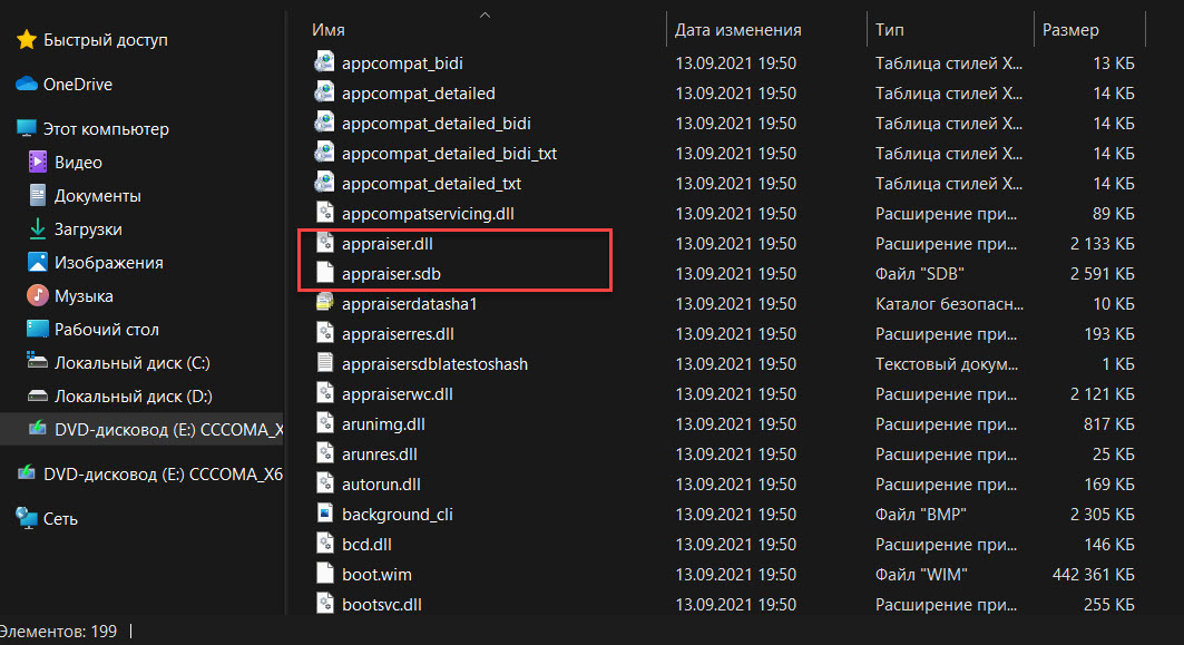 Перейдите в папку «Sources» и удалите файлы с именами appraiser.dll и appraiser.sdb