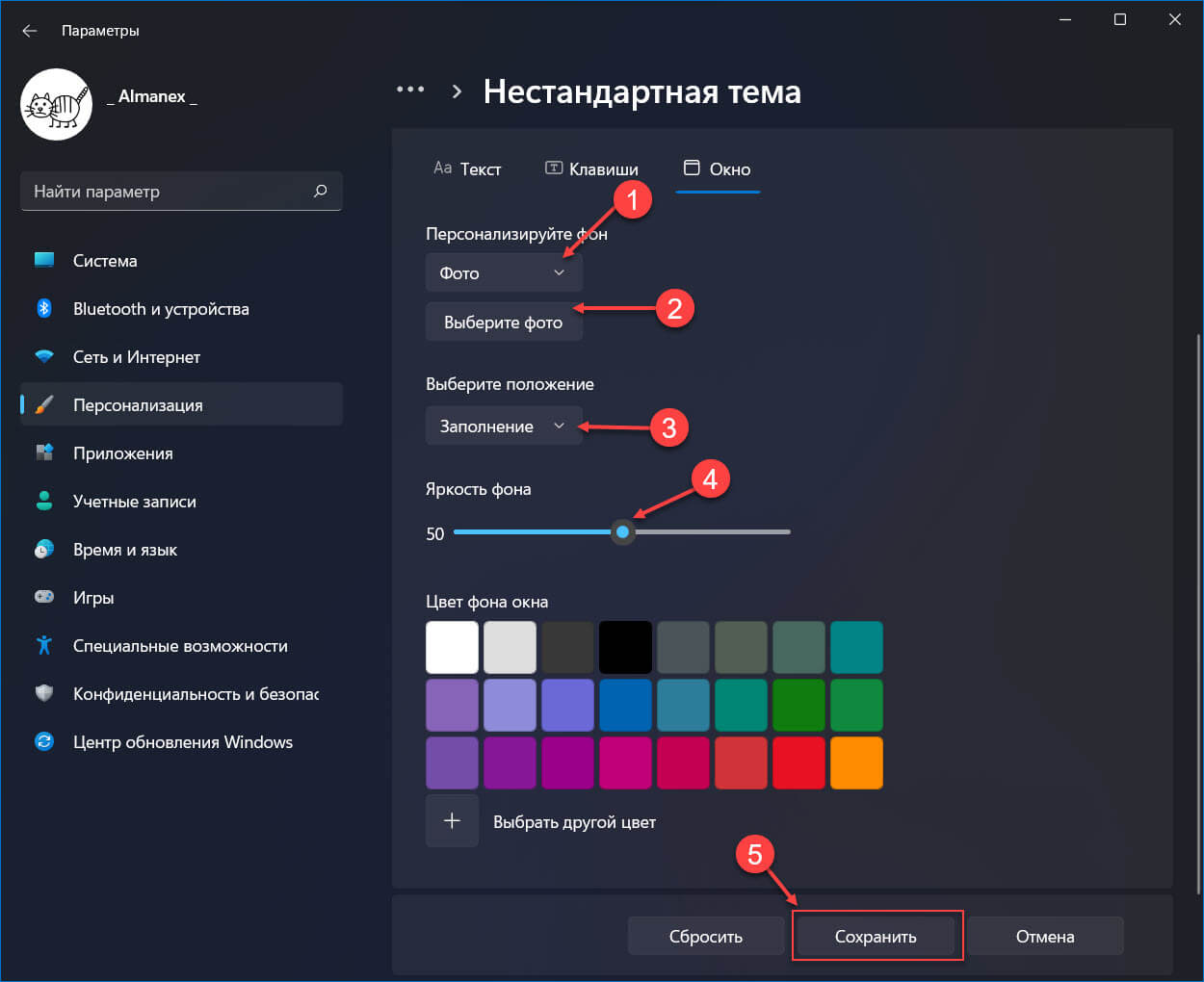 Если выбрали «Фото» вы увидите еще три дополнительные опции: «Выберите фото», «Выберите положение» и «Яркость фона».