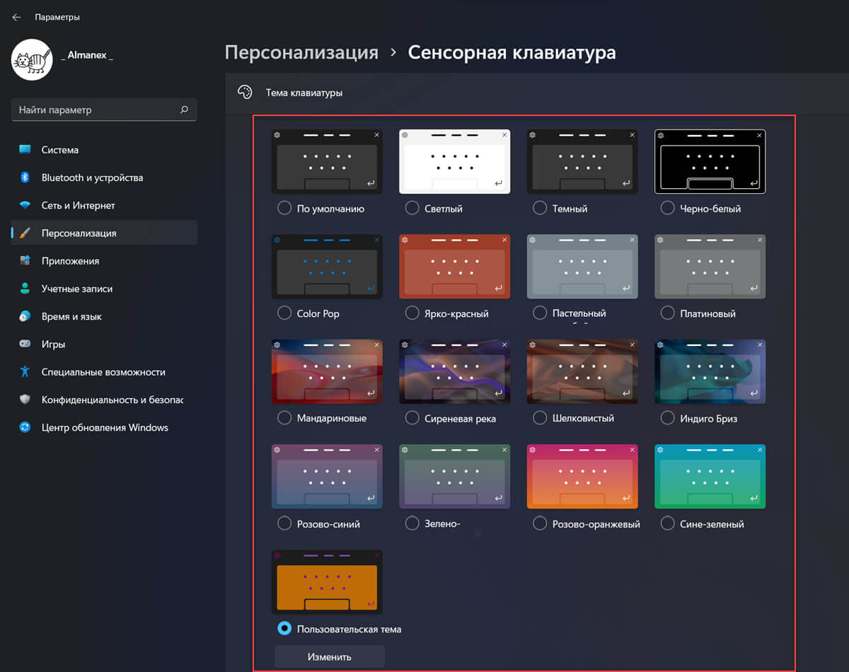 Как изменить цветную тему сенсорной клавиатуры