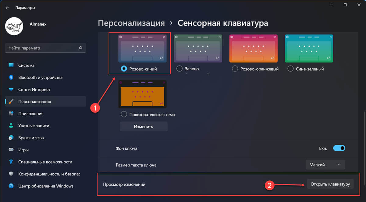 Теперь прокрутите страницу в низ и кликните кнопку «Открыть клавиатуру» в разделе «Просмотр изменений», чтобы посмотреть, как она будет выглядеть.